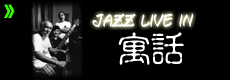 Jazz Live In 寓話